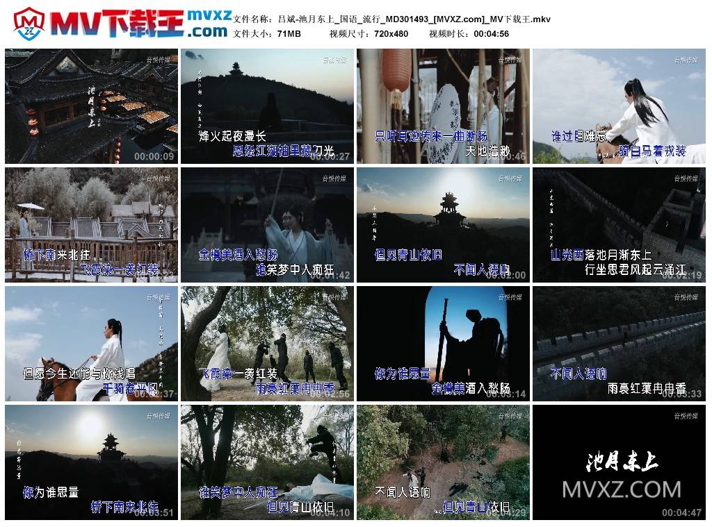 吕斌-池月东上_国语_流行_MD301493